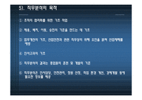 직무분석 및 직업배치 -6