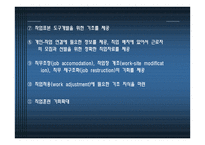 직무분석 및 직업배치 -7