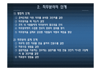 직무분석 및 직업배치 -8