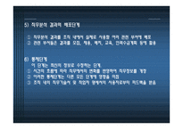 직무분석 및 직업배치 -10