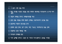 직무분석 및 직업배치 -12