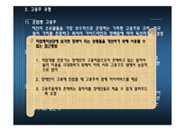 직무분석 및 직업배치 -18