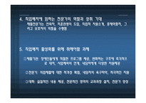 직무분석 및 직업배치 -19