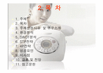 쿠쿠의 성공비결 -2
