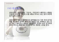 쿠쿠의 성공비결 -11