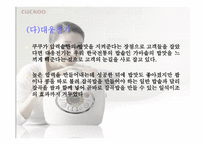 쿠쿠의 성공비결 -12