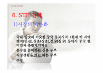 쿠쿠의 성공비결 -14