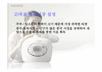 쿠쿠의 성공비결 -15