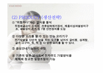 쿠쿠의 성공비결 -18