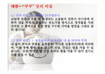 쿠쿠의 성공비결 -20