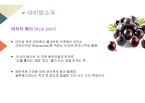 국제통상정책론 아이템, 아사이베리 -4