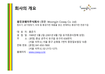 웅진코웨이기업분석 -2