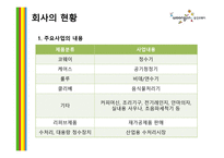웅진코웨이기업분석 -3