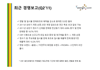 웅진코웨이기업분석 -9
