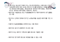 한 부모 가정 정책 -4