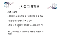 한 부모 가정 정책 -10