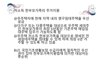 한 부모 가정 정책 -11