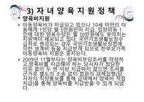 한 부모 가정 정책 -16