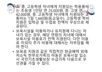 한 부모 가정 정책 -17