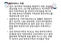 한 부모 가정 정책 -18