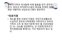 한 부모 가정 정책 -19