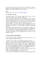 FTA의 득실과 앞으로의 전망 -4
