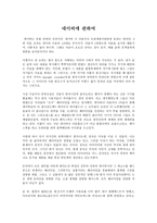 네이버에 관하여 - 권력 구조 -1