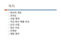 웅진씽크빅 기업소개 -2