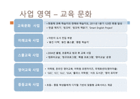 웅진씽크빅 기업소개 -5