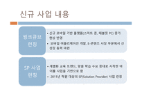 웅진씽크빅 기업소개 -9