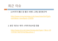 웅진씽크빅 기업소개 -10