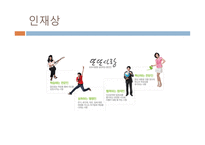 웅진씽크빅 기업소개 -11