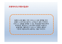 요식업 프랜차이즈의 중국진출 -4