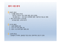 요식업 프랜차이즈의 중국진출 -5