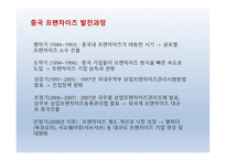 요식업 프랜차이즈의 중국진출 -7