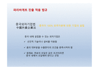 요식업 프랜차이즈의 중국진출 -17