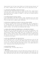 자본시장법 - 인터뷰 리포트 작성과정 -4