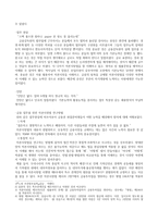 자본시장법 - 인터뷰 리포트 작성과정 -5
