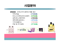 LG생활건강 소개 -5
