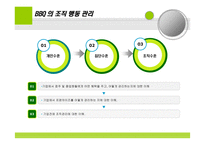 BBQ와 교촌 기업실사보고서 -11