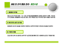 BBQ와 교촌 기업실사보고서 -12