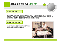 BBQ와 교촌 기업실사보고서 -13