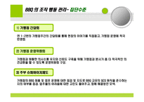 BBQ와 교촌 기업실사보고서 -14