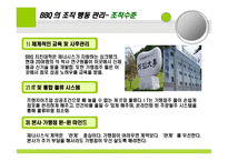BBQ와 교촌 기업실사보고서 -15