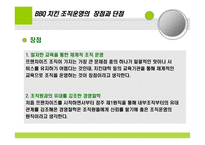 BBQ와 교촌 기업실사보고서 -16