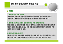 BBQ와 교촌 기업실사보고서 -17