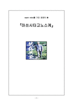 경영의 신, 마쓰시타 고노스케 -1