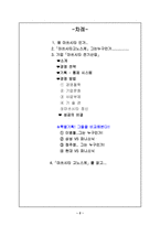 경영의 신, 마쓰시타 고노스케 -2