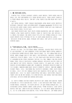 경영의 신, 마쓰시타 고노스케 -3