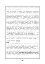 경영의 신, 마쓰시타 고노스케 -4
